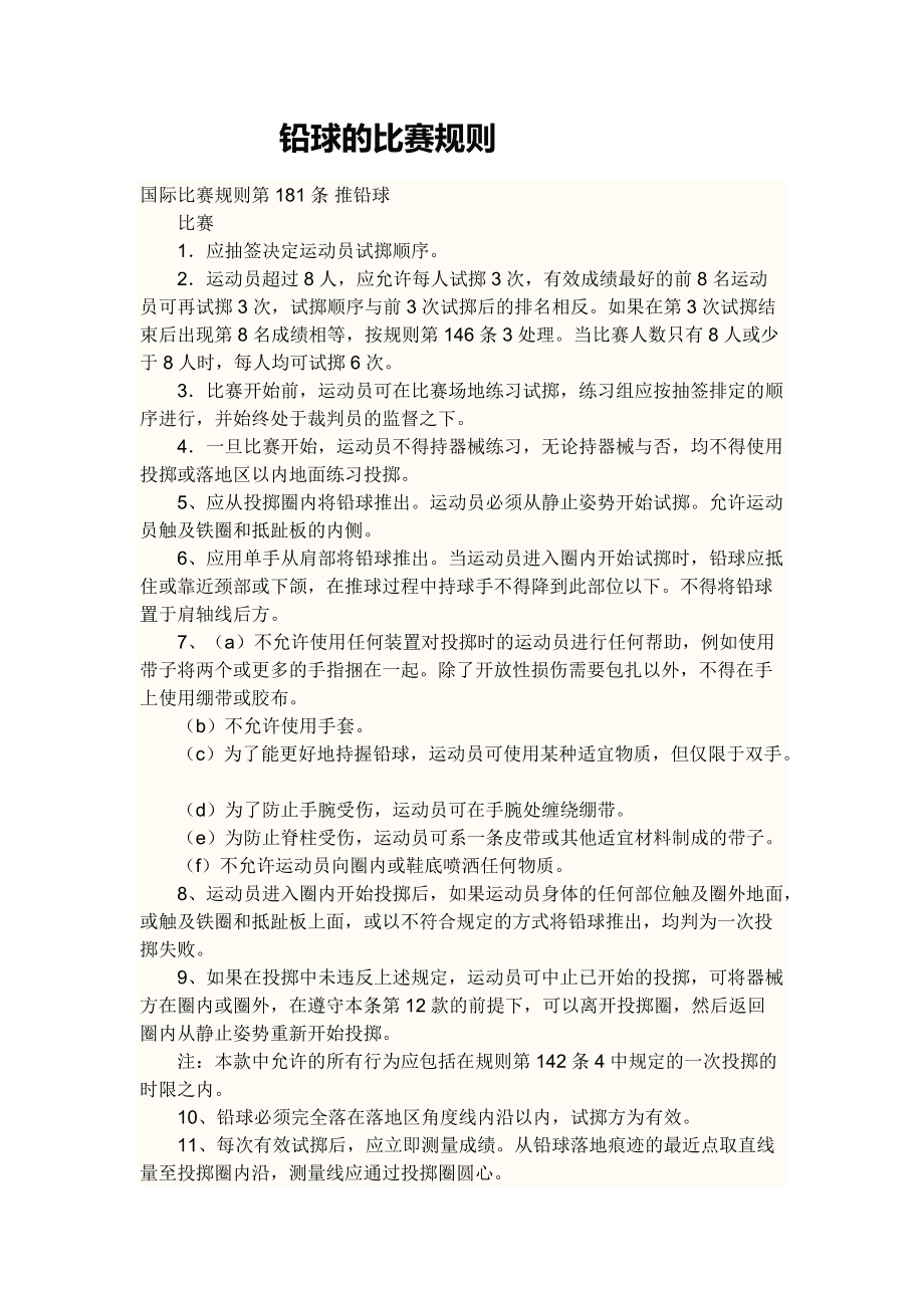 JiuyouAPP下载-包含【判罚规则】裁判如何根据比赛规则快速做出精准判罚？的词条